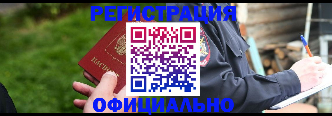 временная регистрация надежно в Горняке