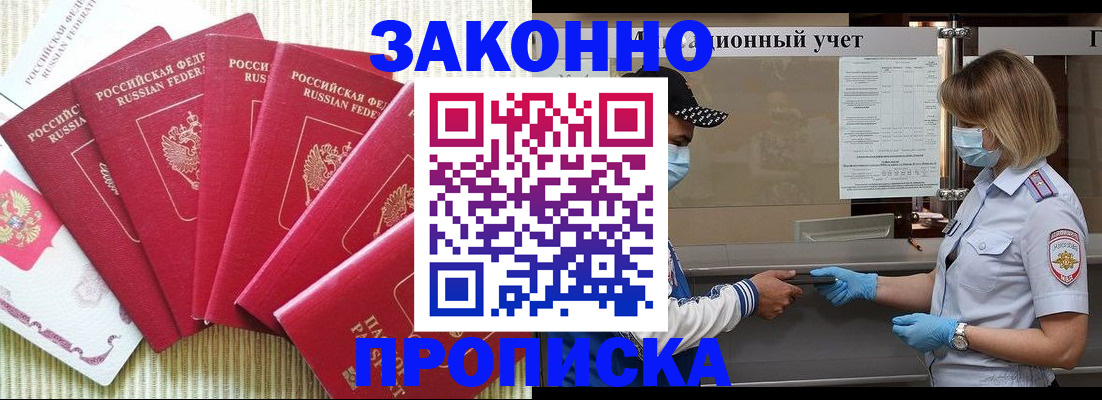 прописка для военкомата в Горняке