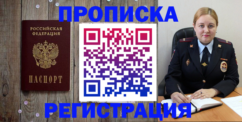 временная регистрация купить в Горняке