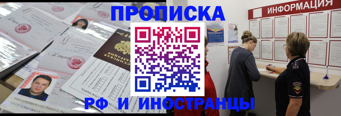 прописка иностранных граждан в Горняке