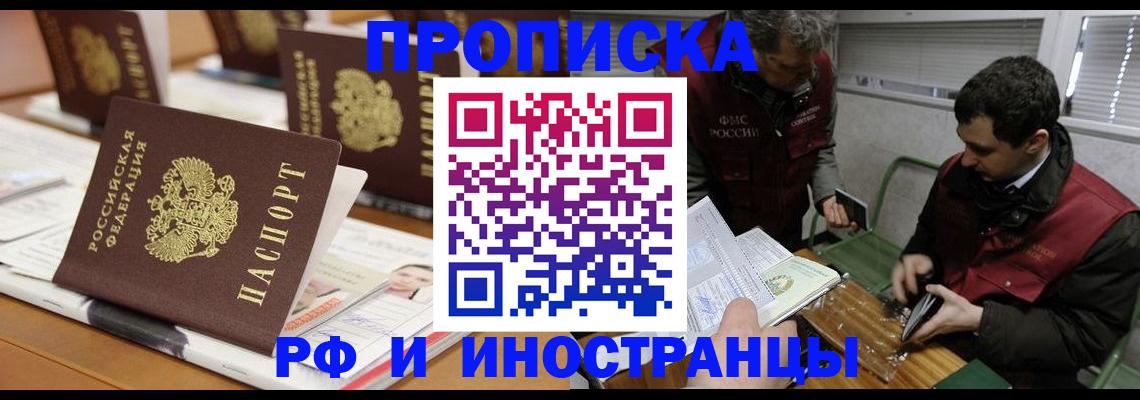 временная регистрация адрес в Горняке